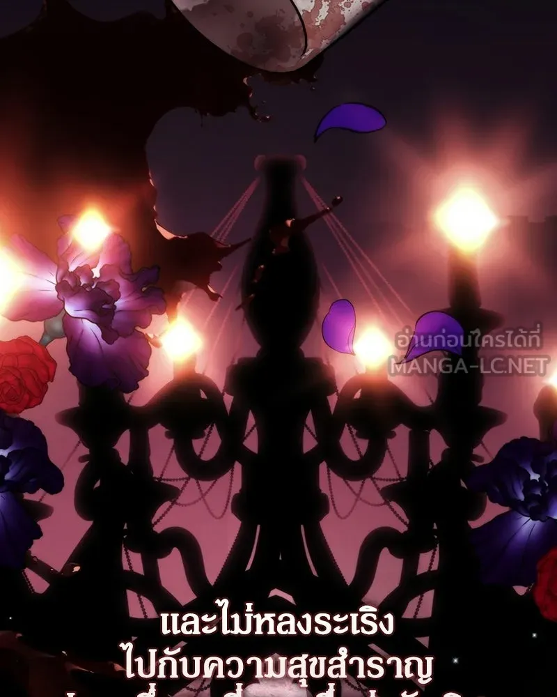 Duchess in Ruins ดัชเชสเชลย - หน้า 75