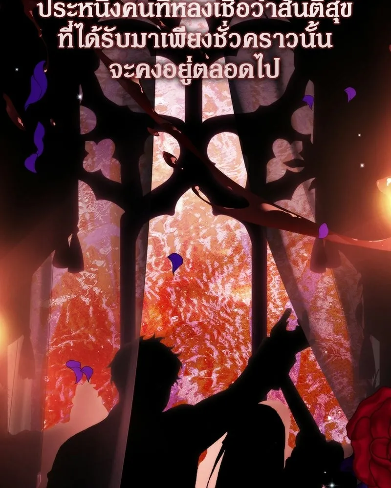 Duchess in Ruins ดัชเชสเชลย - หน้า 76