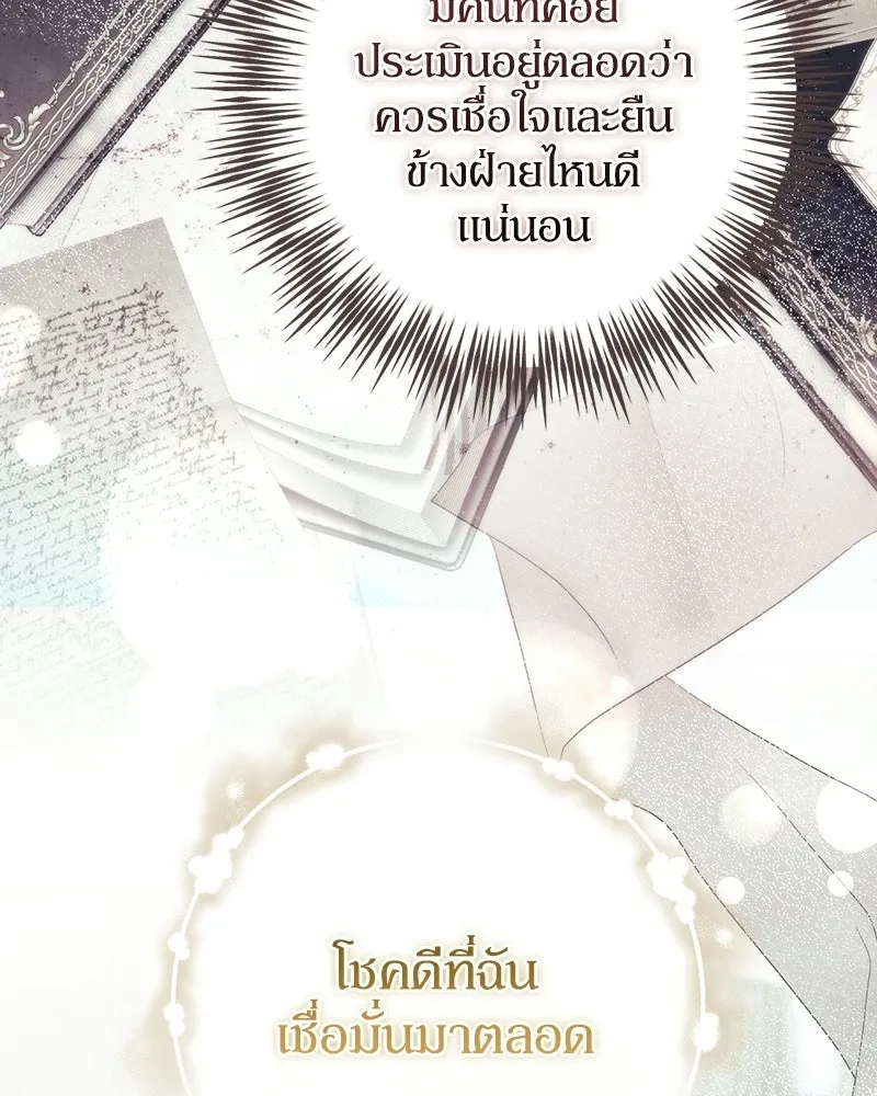 Duchess in Ruins ดัชเชสเชลย - หน้า 79