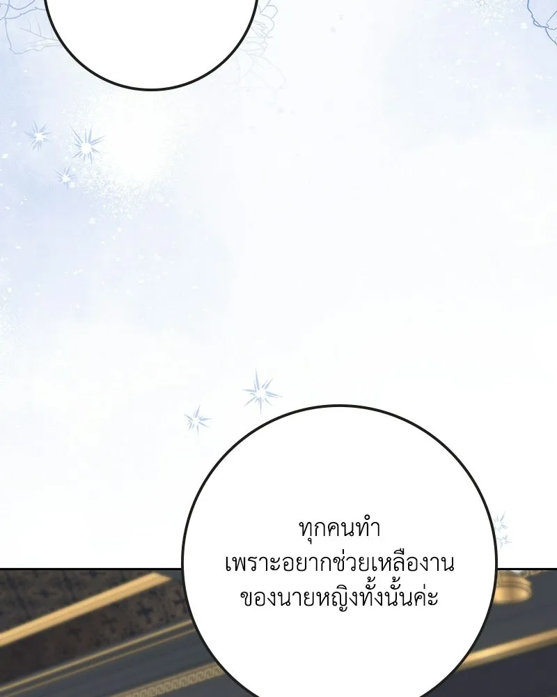 Duchess in Ruins ดัชเชสเชลย - หน้า 8