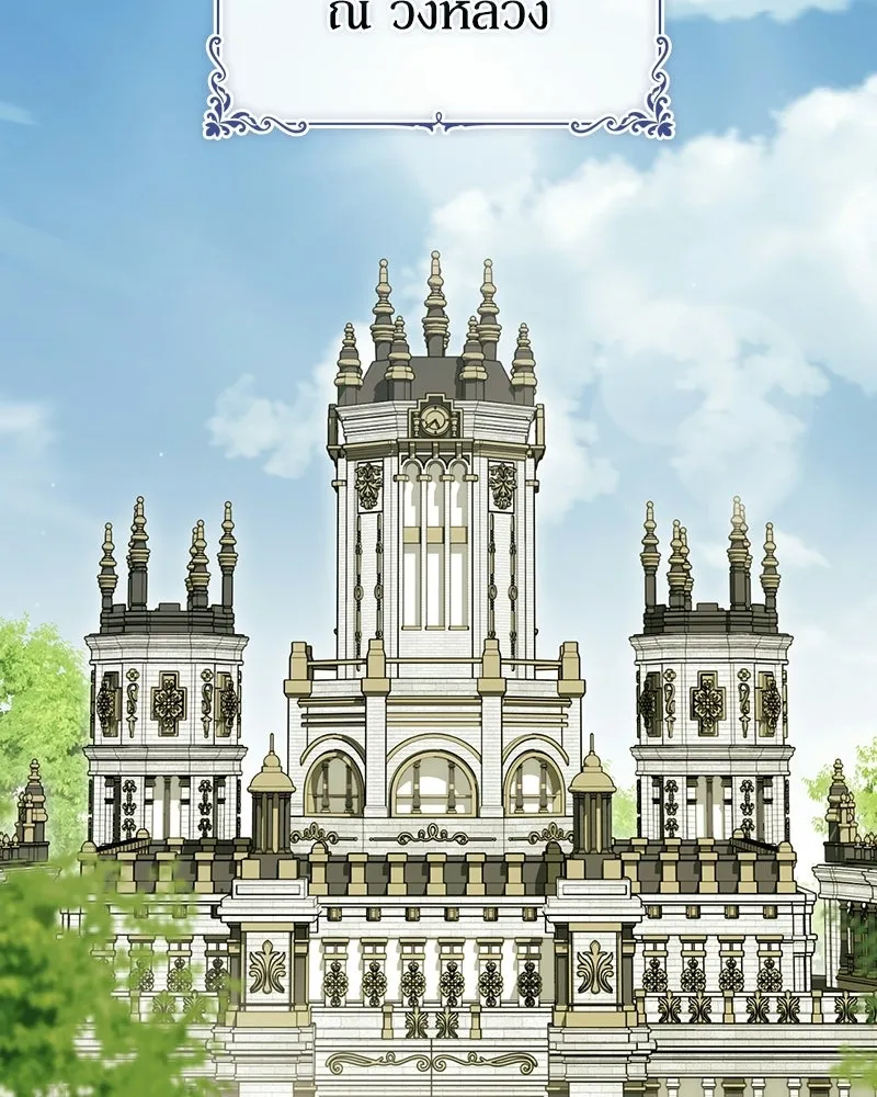 Duchess in Ruins ดัชเชสเชลย - หน้า 83