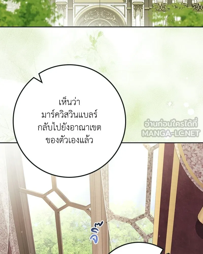 Duchess in Ruins ดัชเชสเชลย - หน้า 84