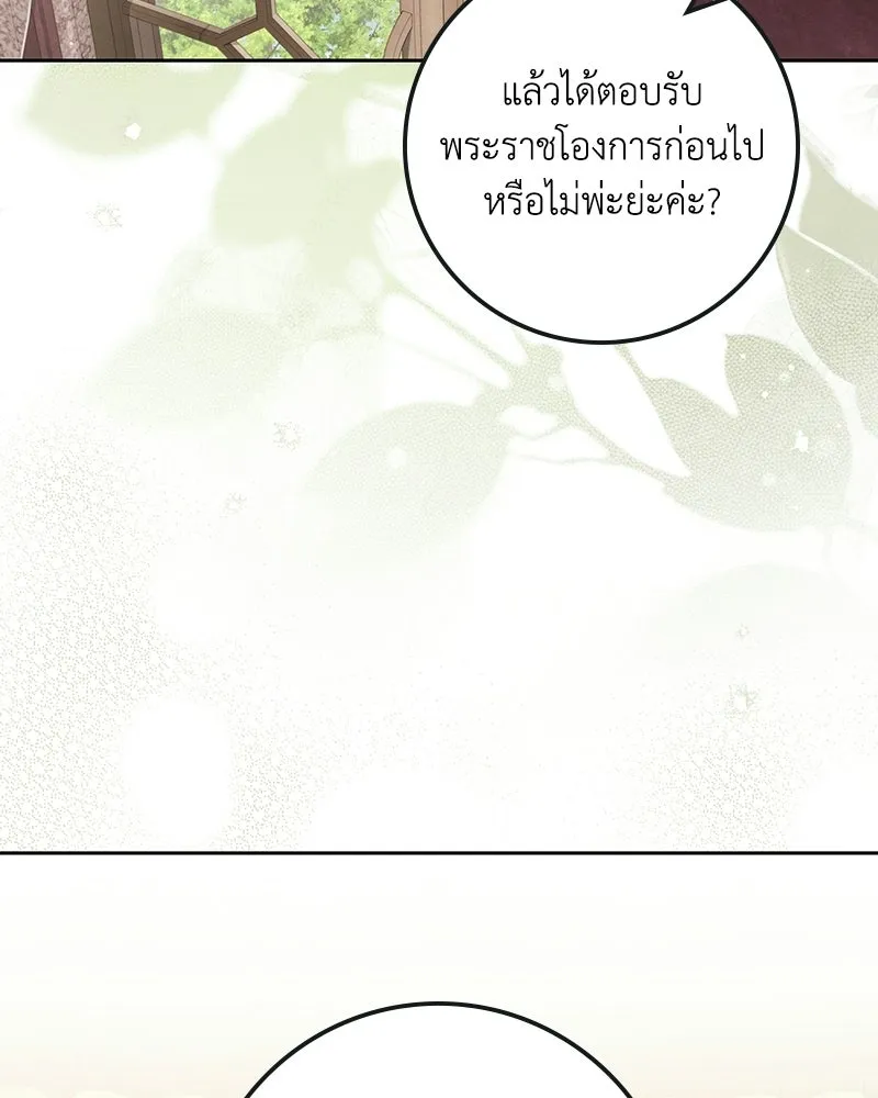 Duchess in Ruins ดัชเชสเชลย - หน้า 85