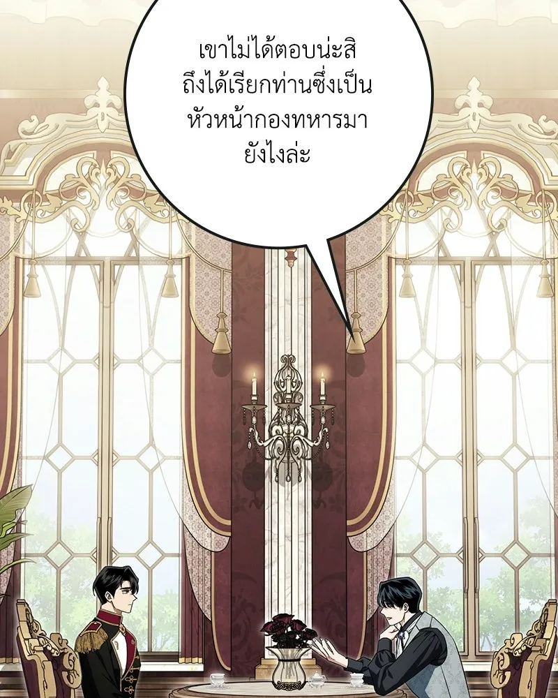 Duchess in Ruins ดัชเชสเชลย - หน้า 86