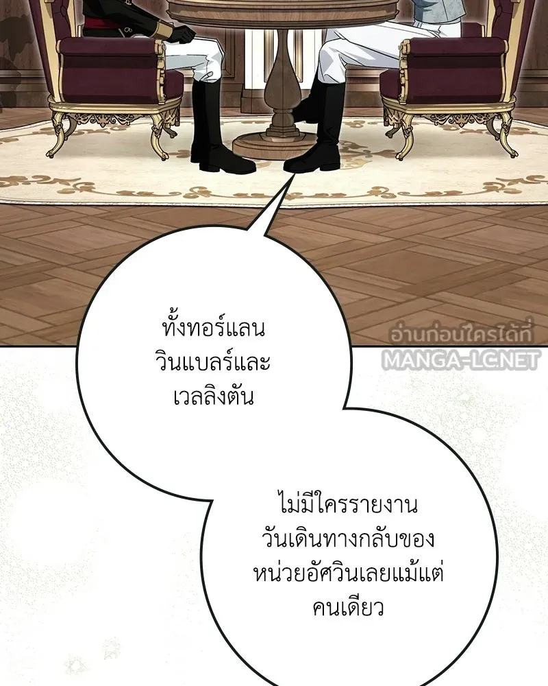 Duchess in Ruins ดัชเชสเชลย - หน้า 87