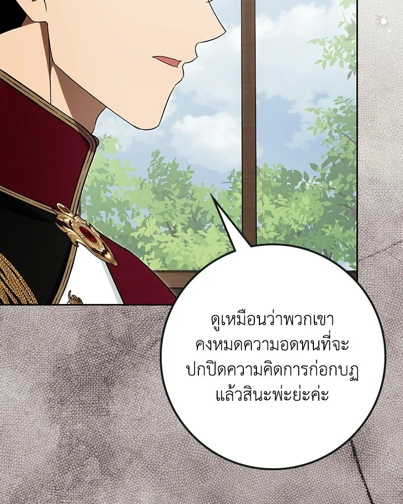 Duchess in Ruins ดัชเชสเชลย - หน้า 89