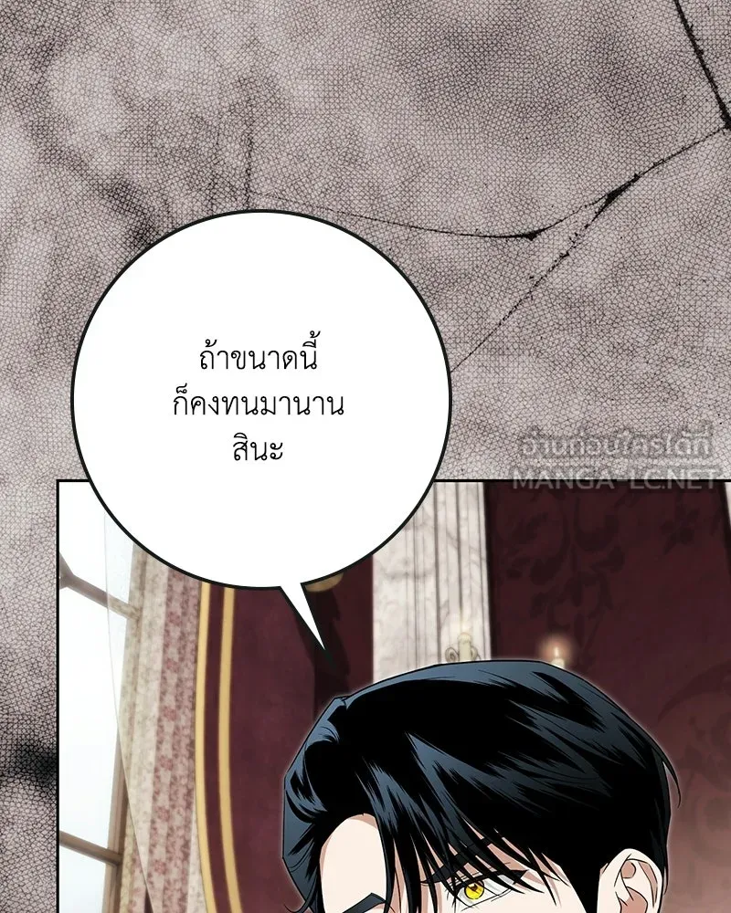 Duchess in Ruins ดัชเชสเชลย - หน้า 90