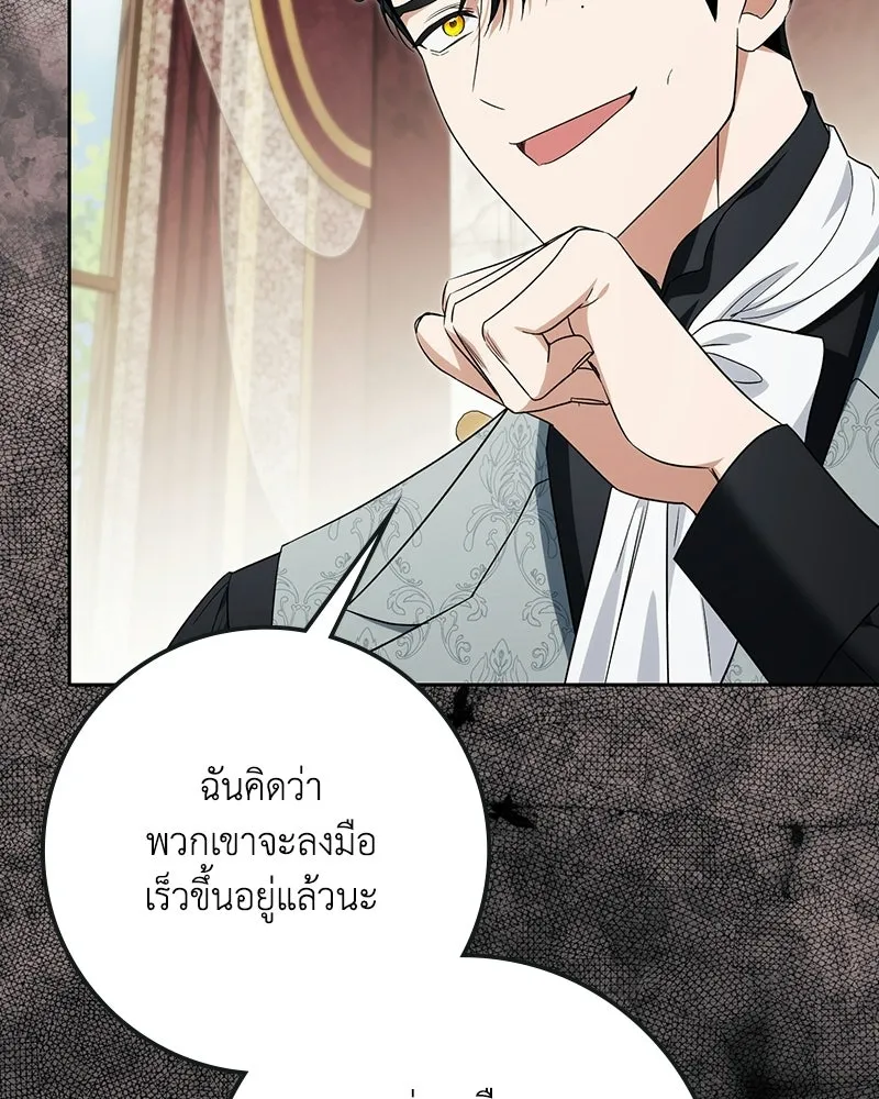Duchess in Ruins ดัชเชสเชลย - หน้า 91
