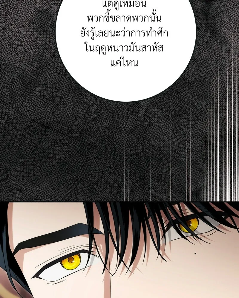Duchess in Ruins ดัชเชสเชลย - หน้า 92