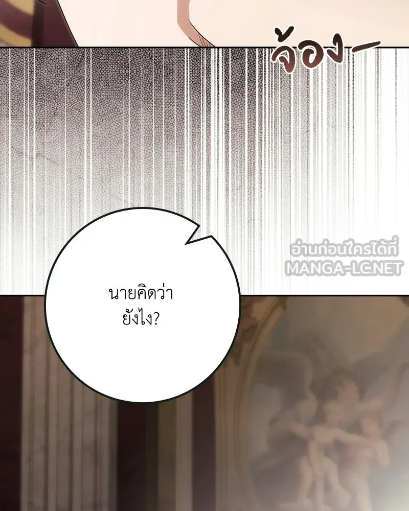 Duchess in Ruins ดัชเชสเชลย - หน้า 93