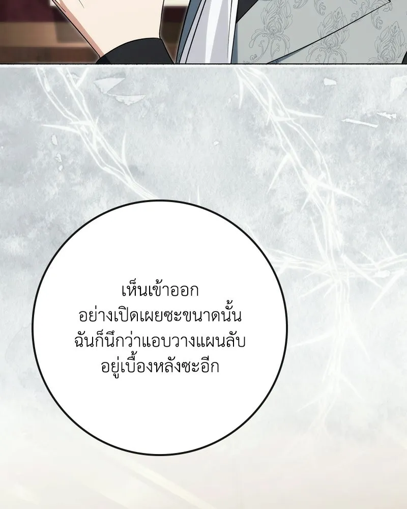 Duchess in Ruins ดัชเชสเชลย - หน้า 98