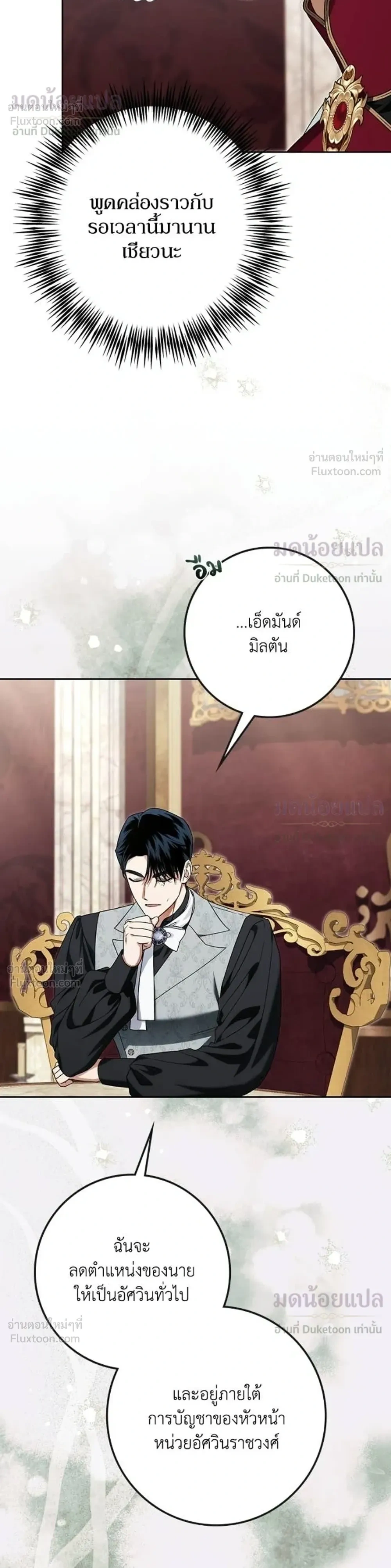 Duchess in Ruins ดัชเชสเชลย - หน้า 10