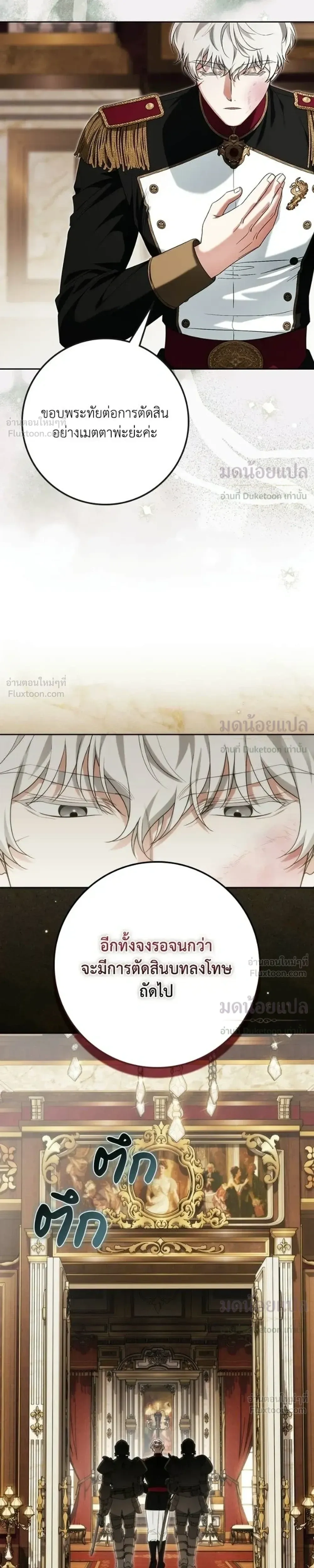 Duchess in Ruins ดัชเชสเชลย - หน้า 11