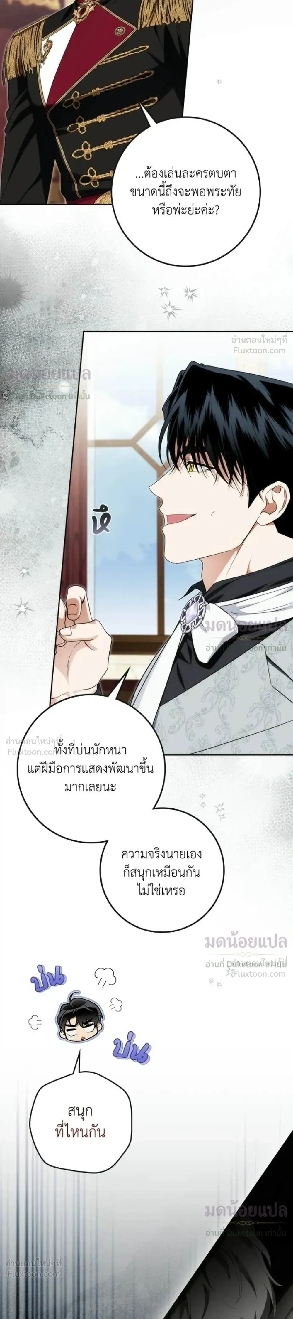 Duchess in Ruins ดัชเชสเชลย - หน้า 13