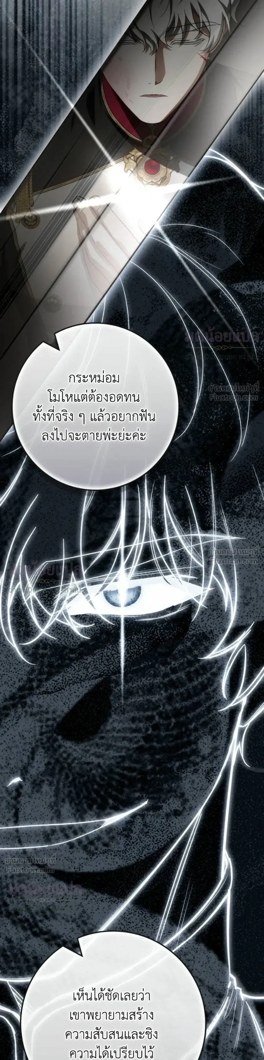 Duchess in Ruins ดัชเชสเชลย - หน้า 14
