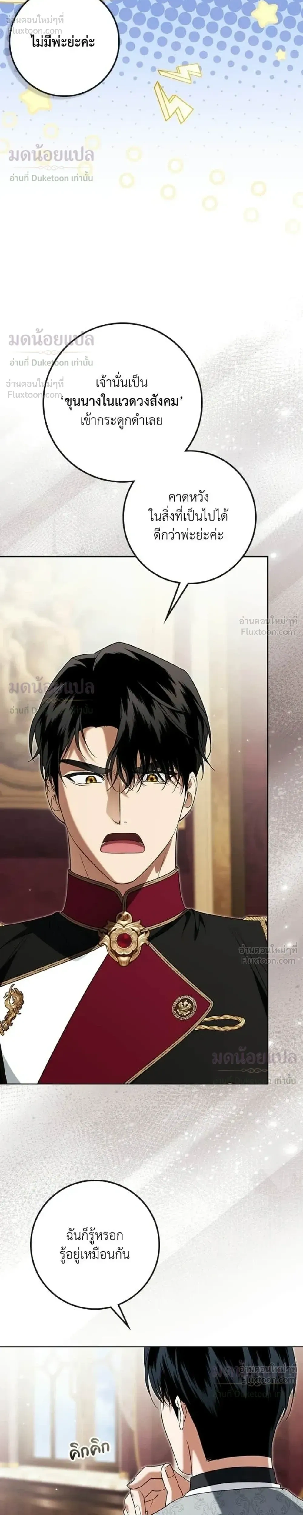Duchess in Ruins ดัชเชสเชลย - หน้า 17