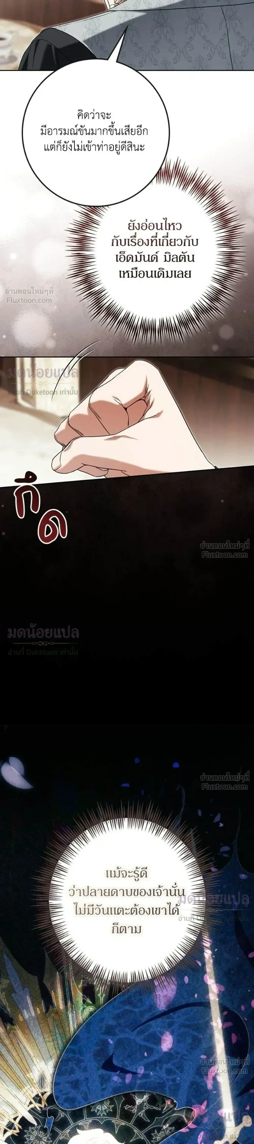 Duchess in Ruins ดัชเชสเชลย - หน้า 18