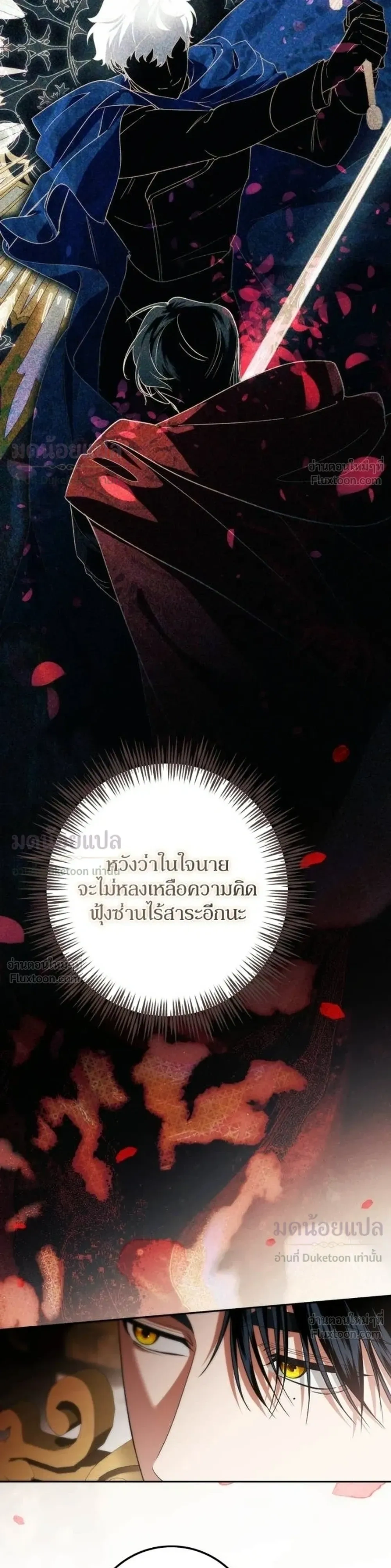 Duchess in Ruins ดัชเชสเชลย - หน้า 19