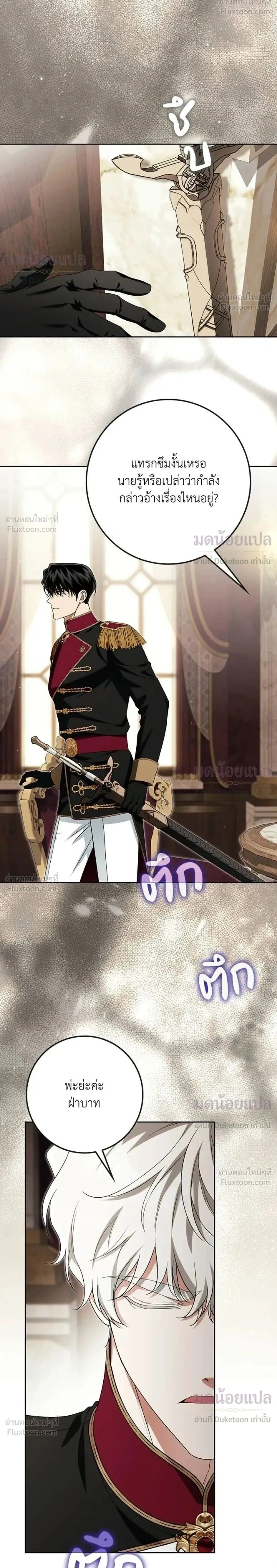 Duchess in Ruins ดัชเชสเชลย - หน้า 2