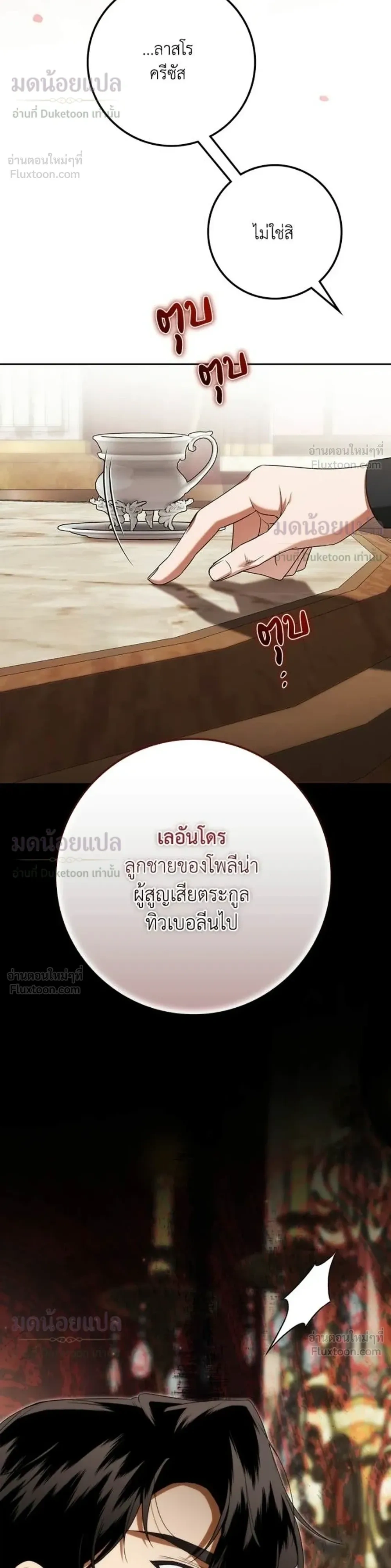 Duchess in Ruins ดัชเชสเชลย - หน้า 20