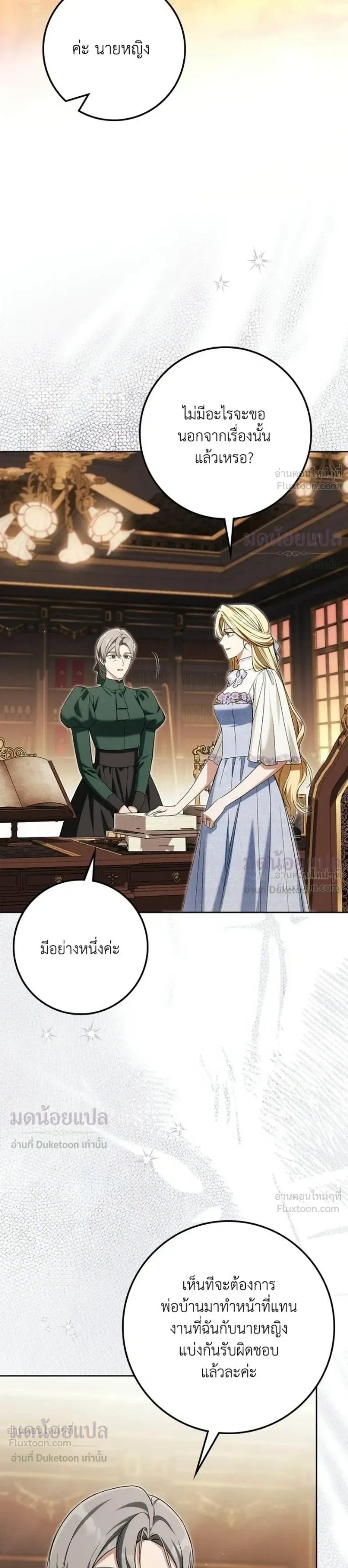Duchess in Ruins ดัชเชสเชลย - หน้า 23