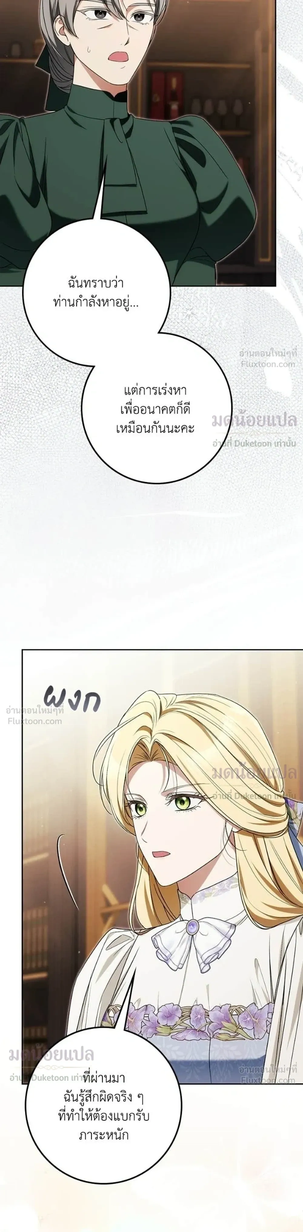 Duchess in Ruins ดัชเชสเชลย - หน้า 24