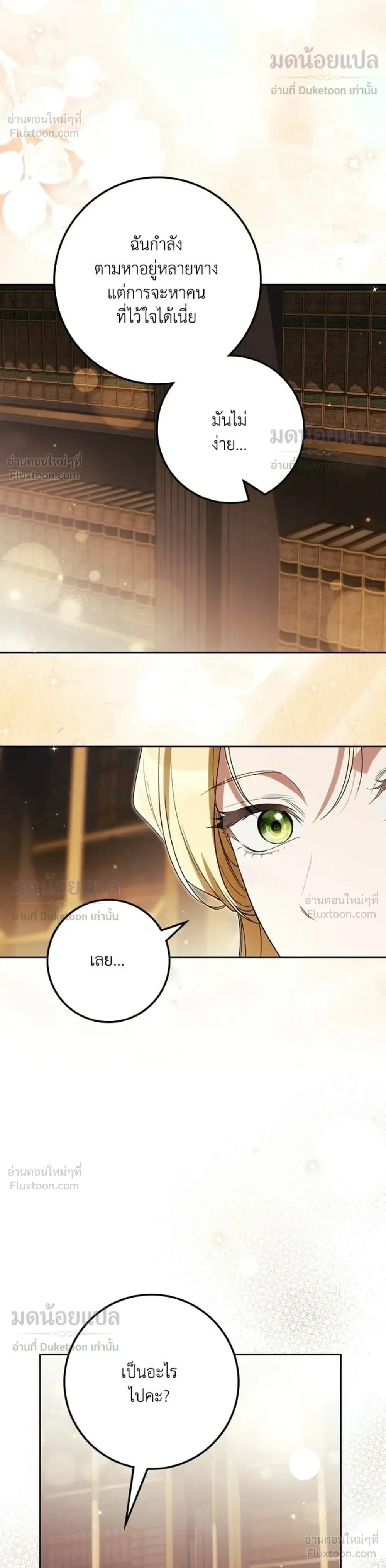 Duchess in Ruins ดัชเชสเชลย - หน้า 25