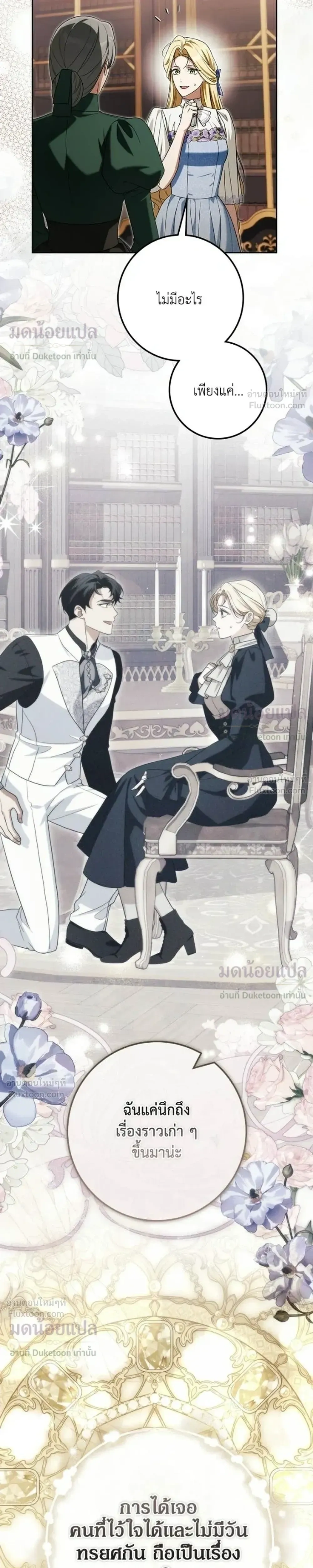 Duchess in Ruins ดัชเชสเชลย - หน้า 26