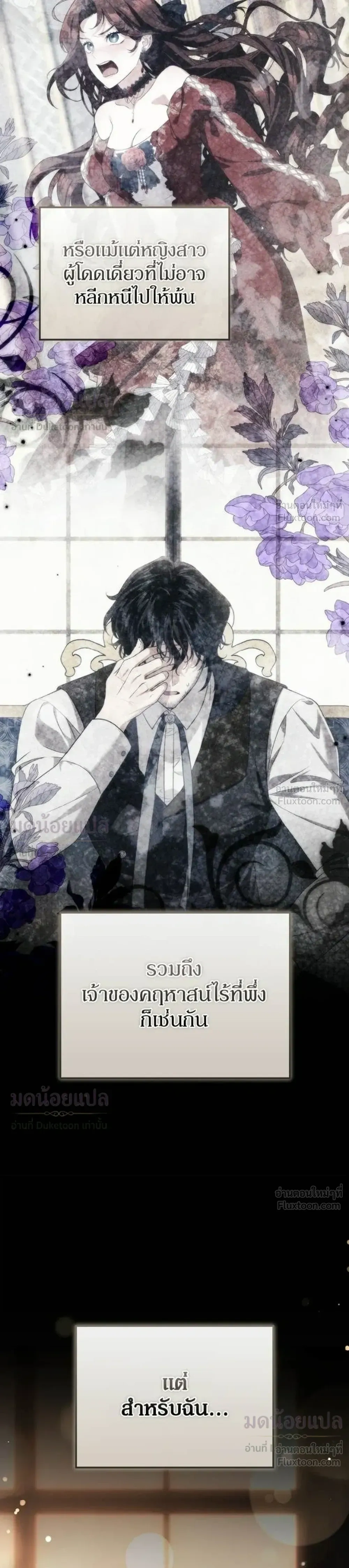 Duchess in Ruins ดัชเชสเชลย - หน้า 28