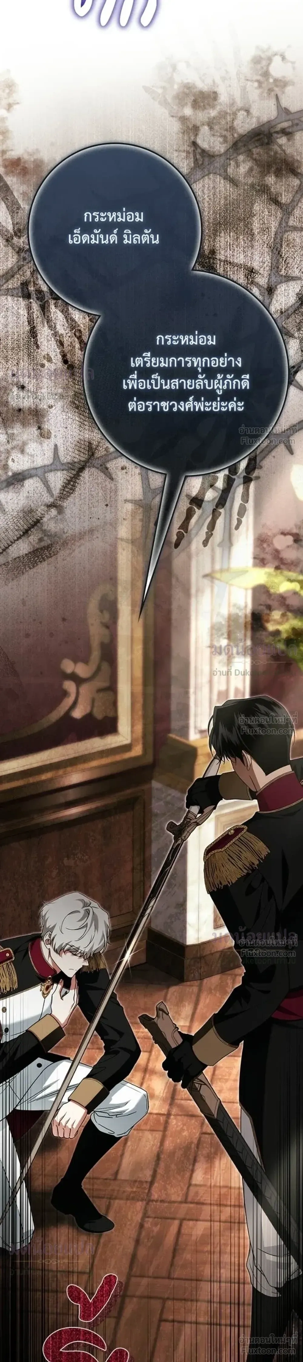 Duchess in Ruins ดัชเชสเชลย - หน้า 3