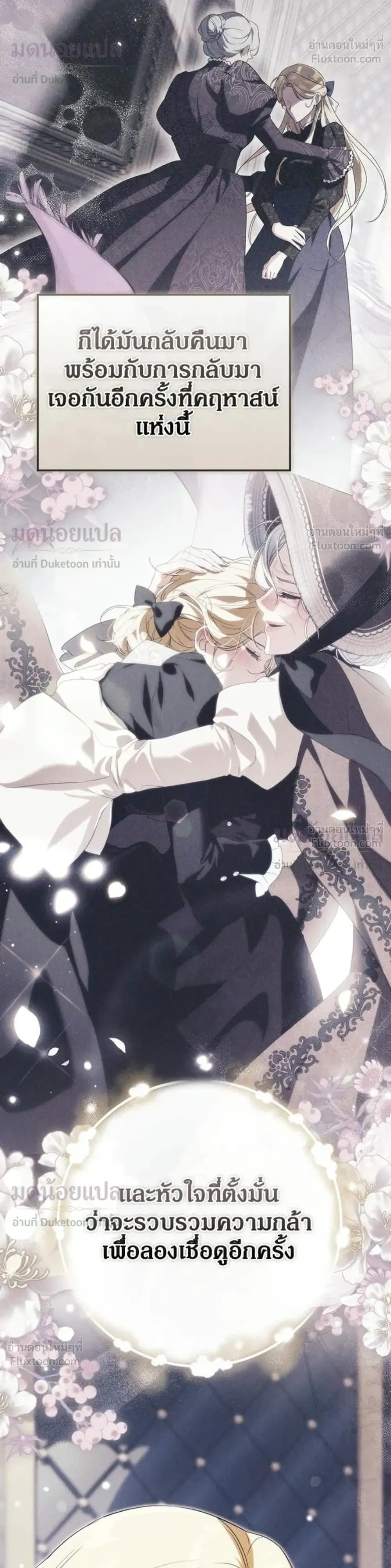 Duchess in Ruins ดัชเชสเชลย - หน้า 30