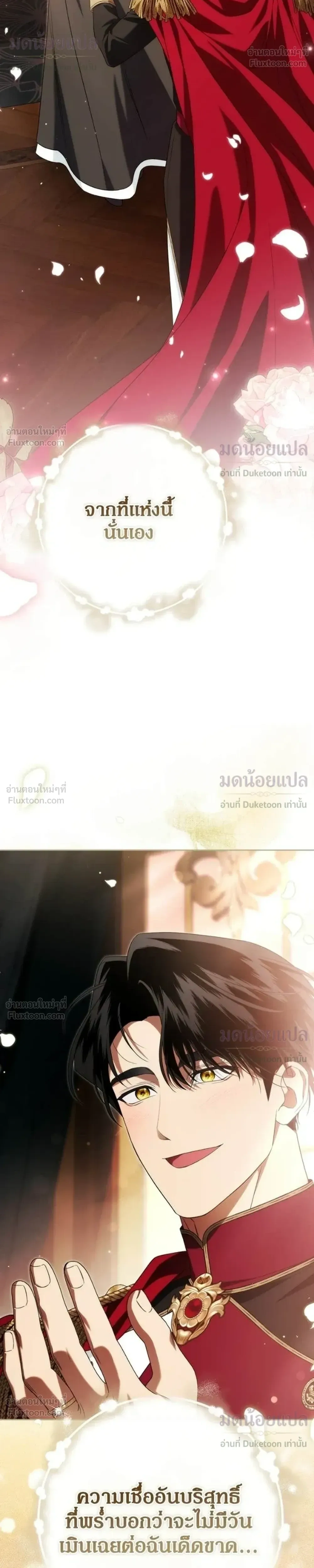 Duchess in Ruins ดัชเชสเชลย - หน้า 32