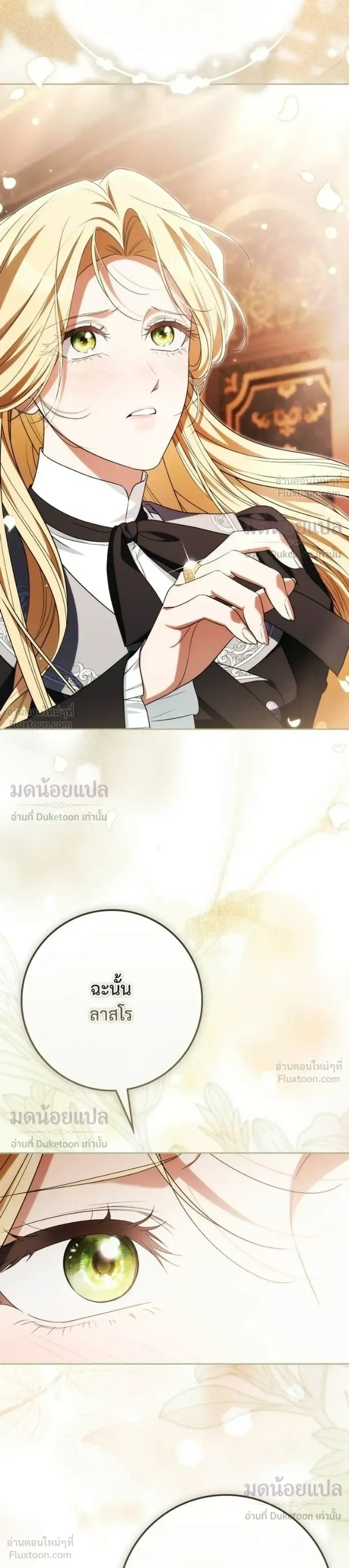Duchess in Ruins ดัชเชสเชลย - หน้า 33