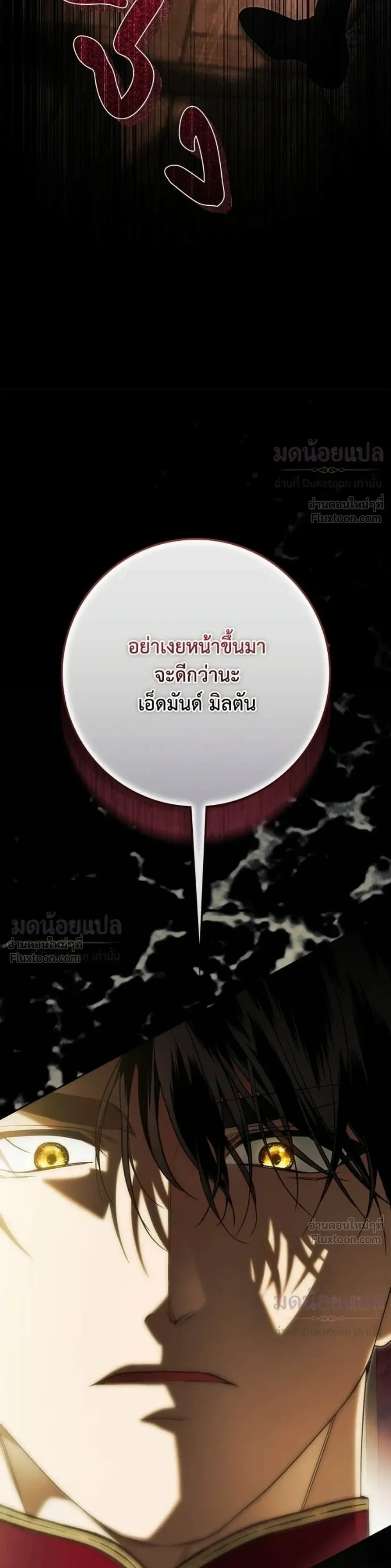 Duchess in Ruins ดัชเชสเชลย - หน้า 4