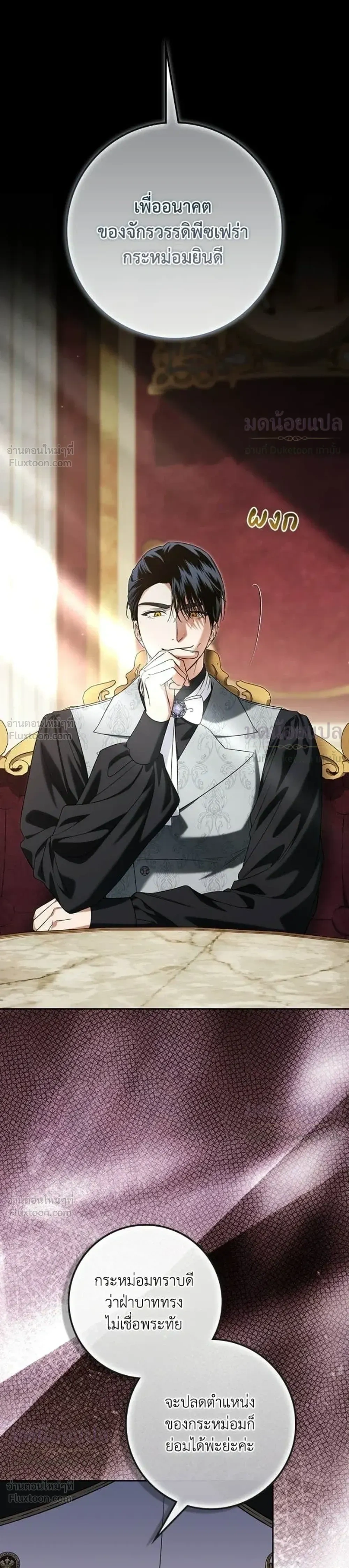 Duchess in Ruins ดัชเชสเชลย - หน้า 8
