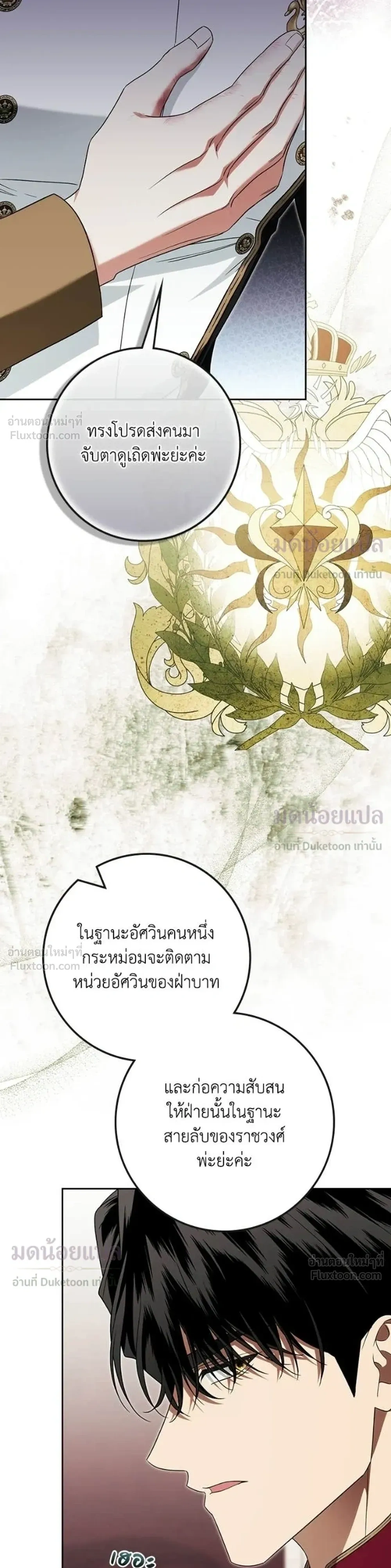 Duchess in Ruins ดัชเชสเชลย - หน้า 9