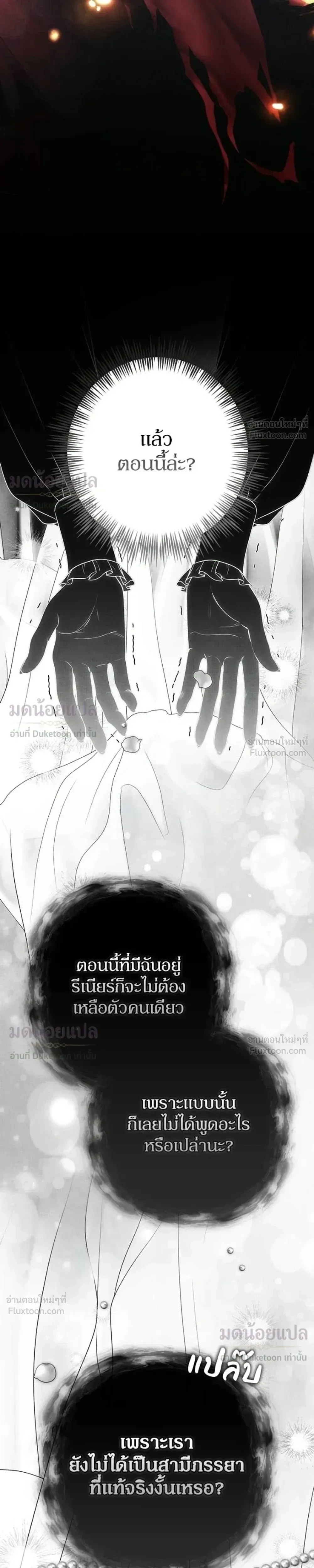 Duchess in Ruins ดัชเชสเชลย - หน้า 11
