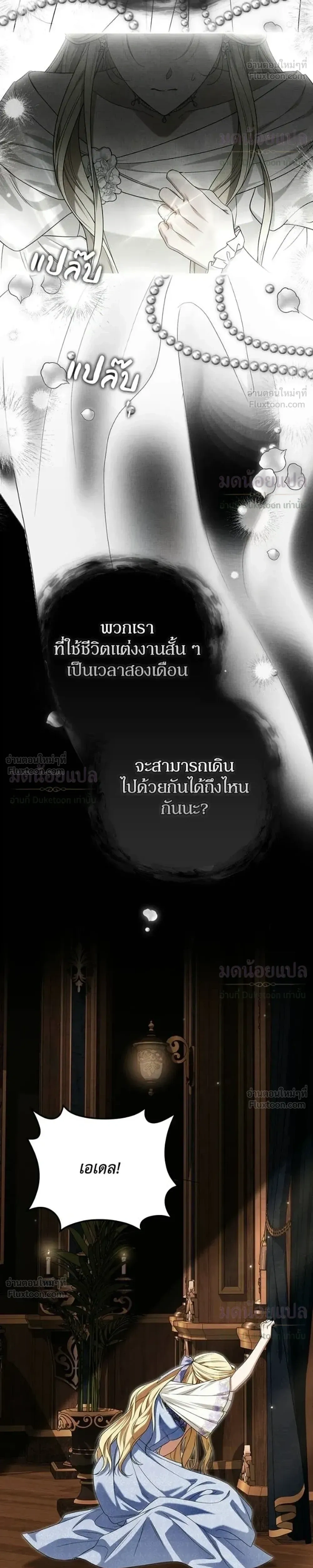 Duchess in Ruins ดัชเชสเชลย - หน้า 12