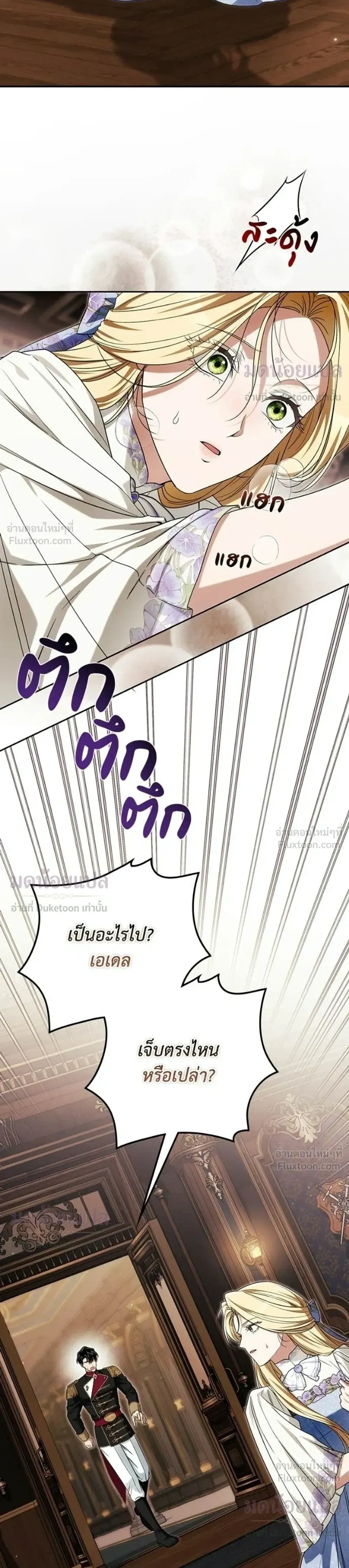 Duchess in Ruins ดัชเชสเชลย - หน้า 13