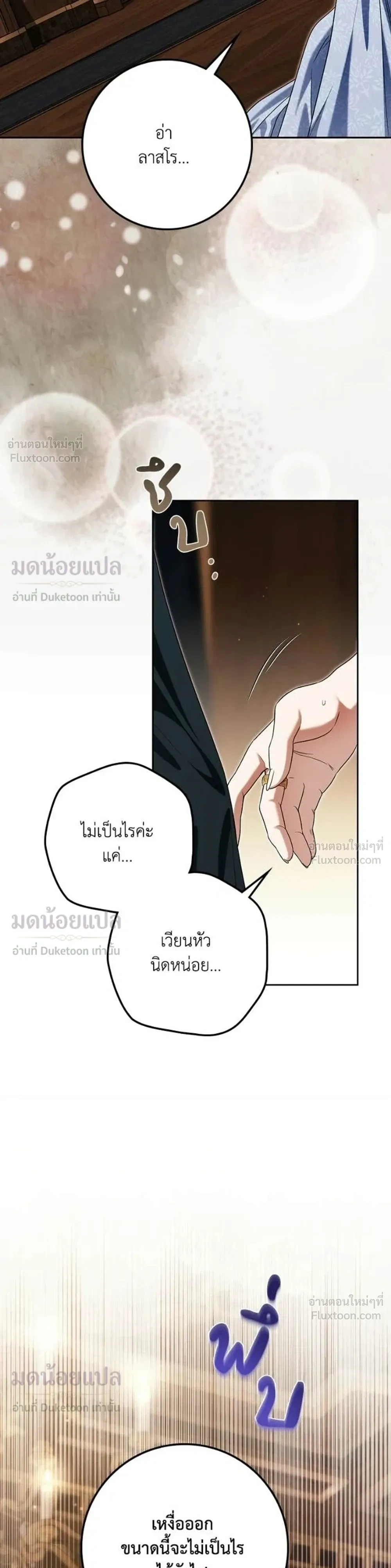 Duchess in Ruins ดัชเชสเชลย - หน้า 14