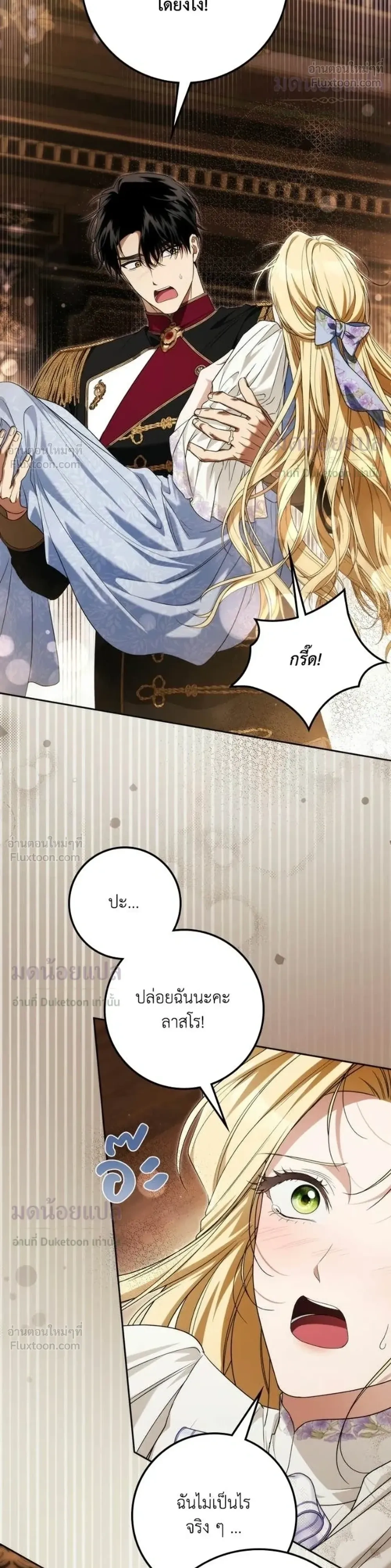 Duchess in Ruins ดัชเชสเชลย - หน้า 15