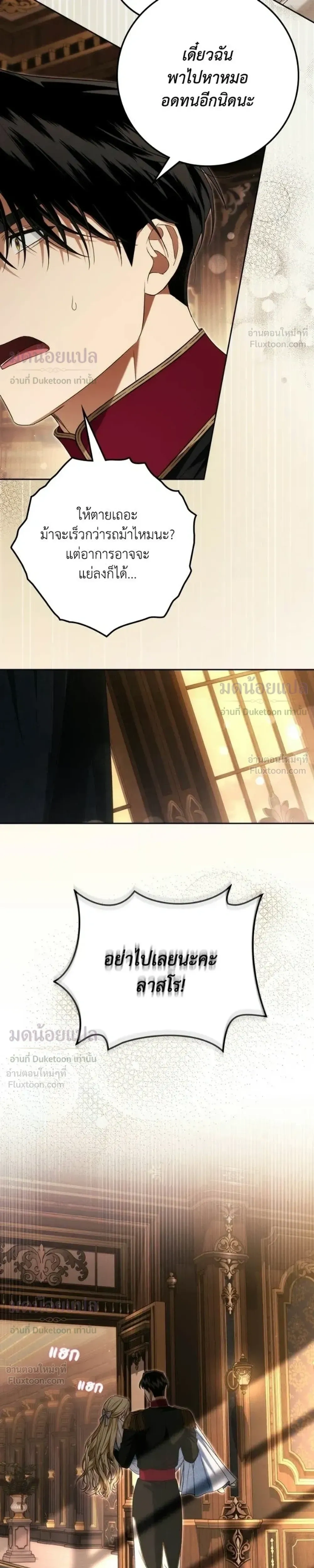 Duchess in Ruins ดัชเชสเชลย - หน้า 16