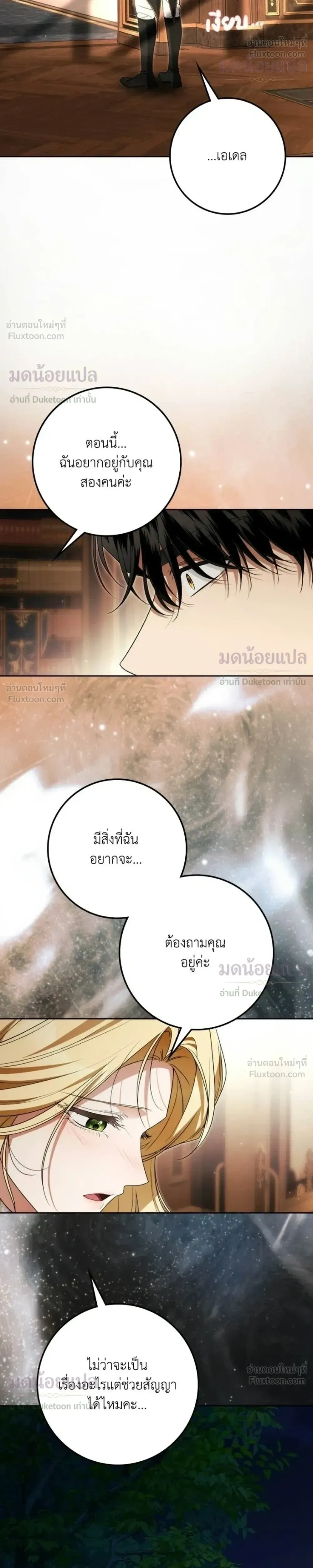 Duchess in Ruins ดัชเชสเชลย - หน้า 17