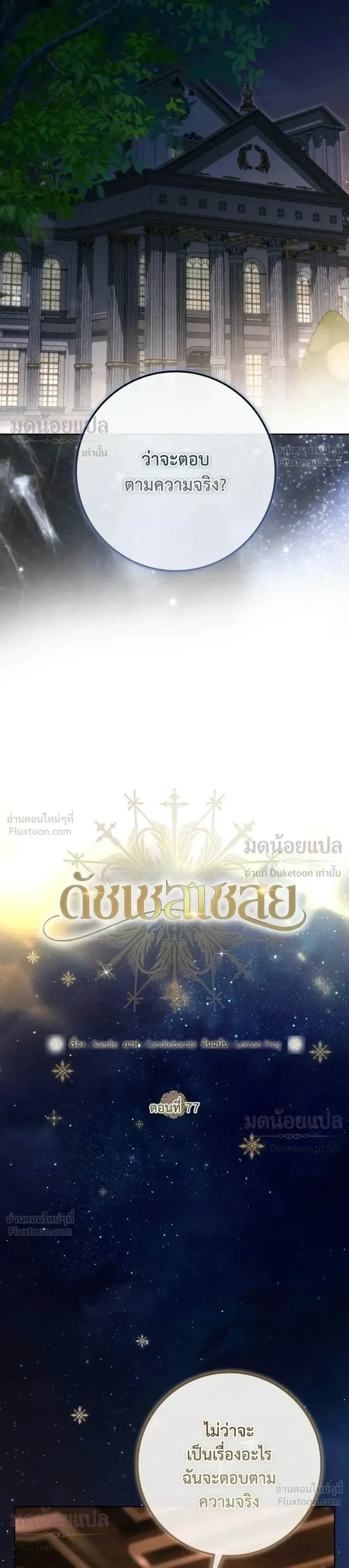 Duchess in Ruins ดัชเชสเชลย - หน้า 18