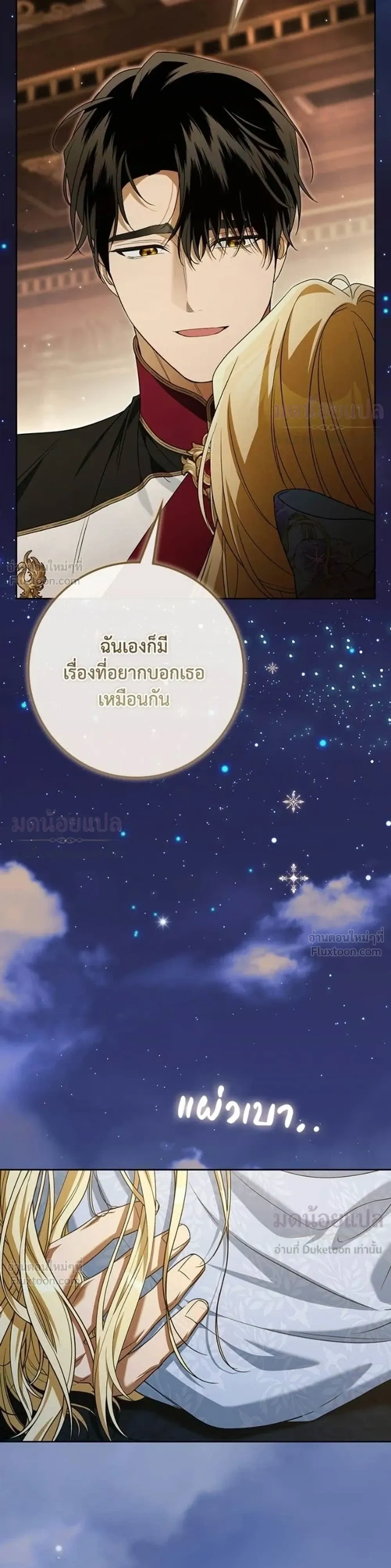 Duchess in Ruins ดัชเชสเชลย - หน้า 19