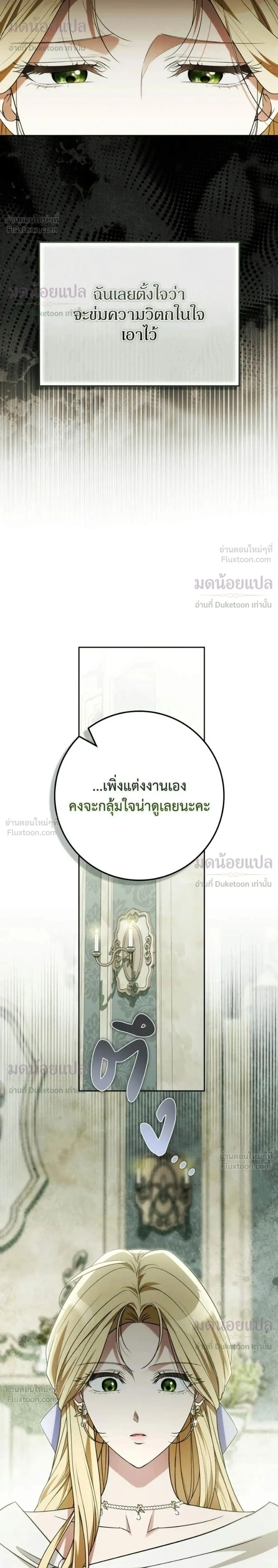 Duchess in Ruins ดัชเชสเชลย - หน้า 2