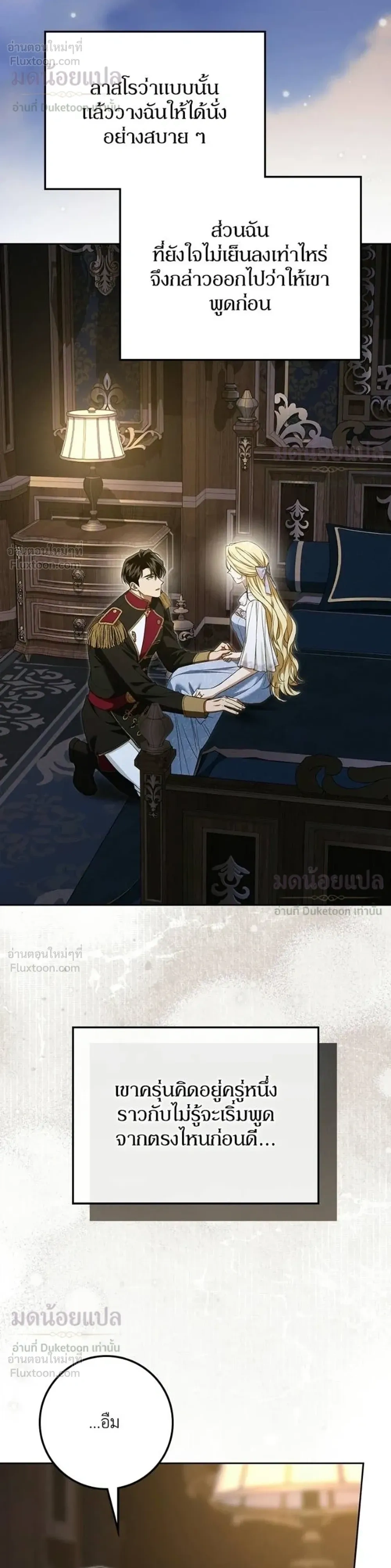 Duchess in Ruins ดัชเชสเชลย - หน้า 20