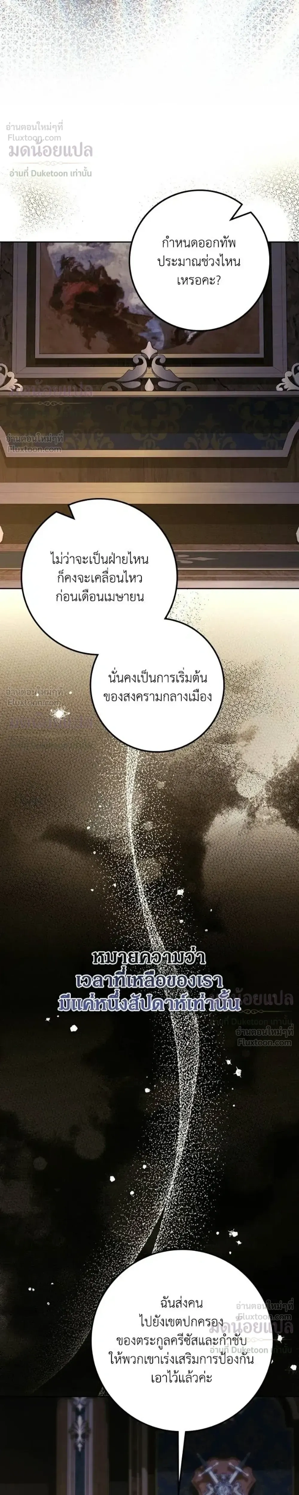 Duchess in Ruins ดัชเชสเชลย - หน้า 22