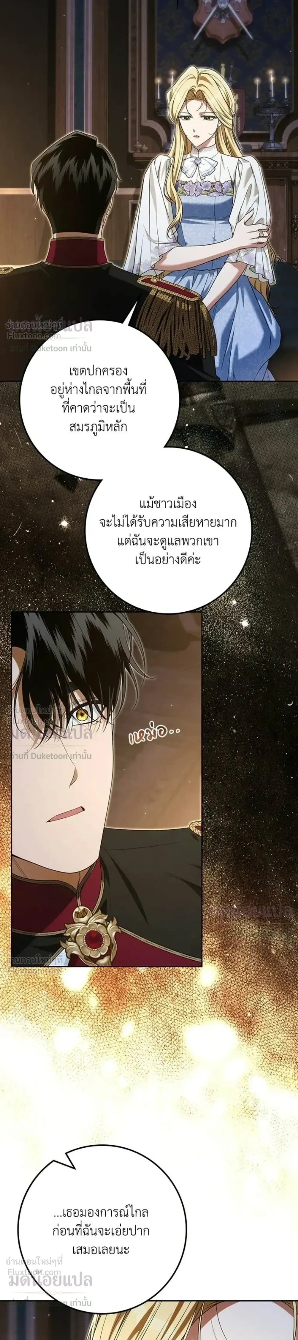 Duchess in Ruins ดัชเชสเชลย - หน้า 23