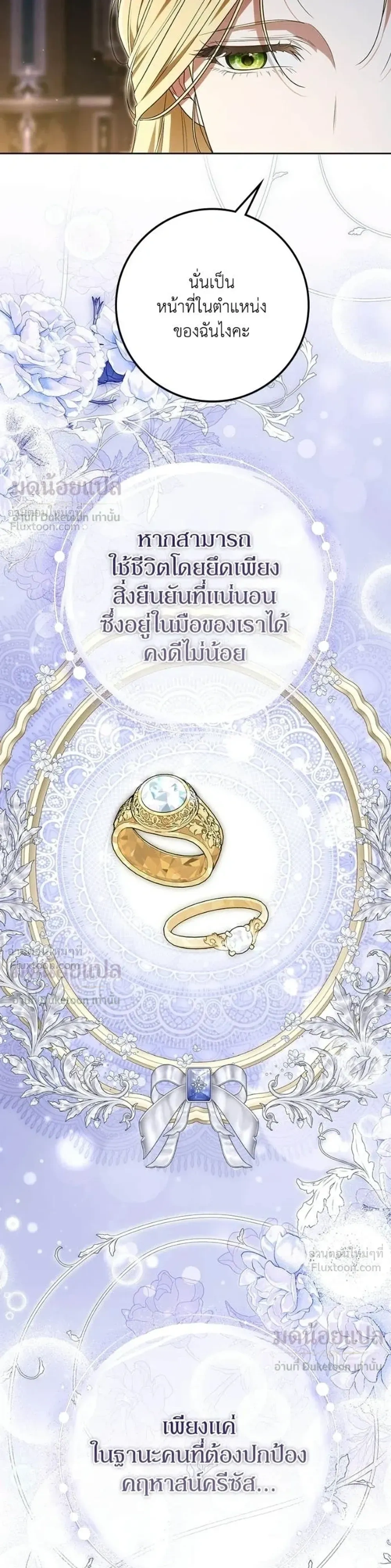 Duchess in Ruins ดัชเชสเชลย - หน้า 24